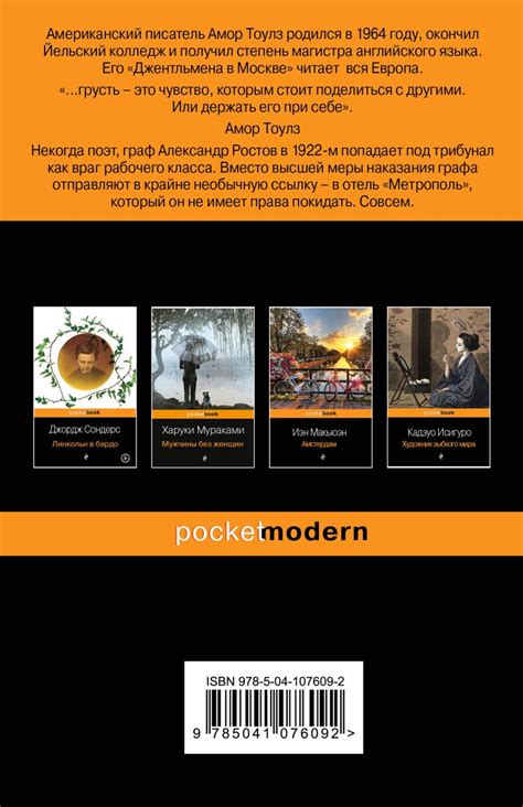 Книга Джентльмен в Москве Амор Тоулз - купить, читать онлайн отзывы и ...