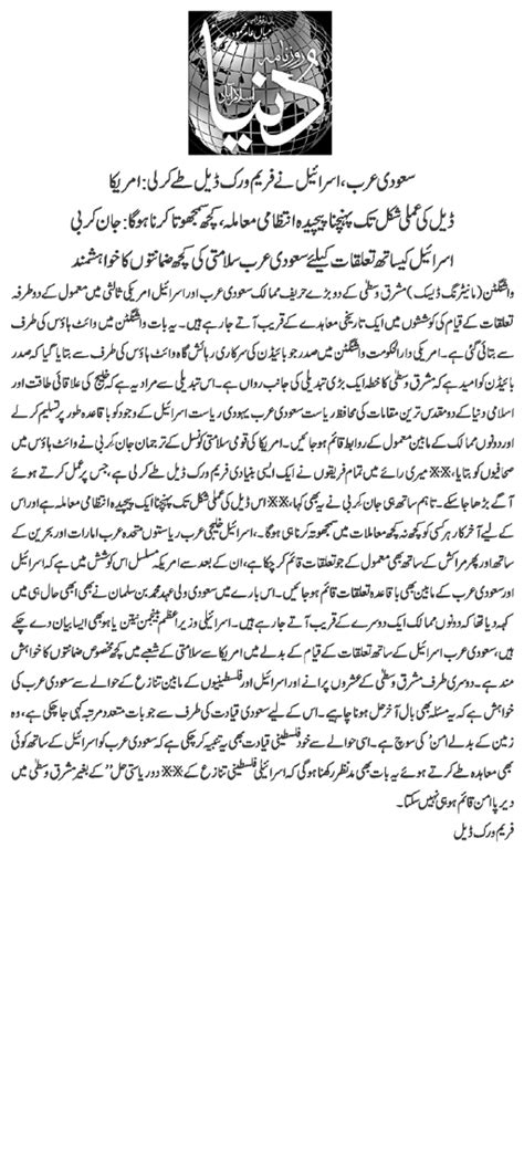 Roznama Dunya Islamabad Edition October News Detail Id