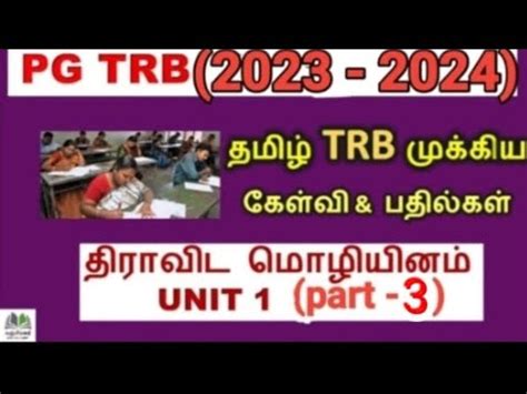 TRB 2023 Tamil Important Questions And Answers TRB Exams Tamil