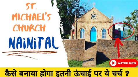 ST MICHAEL CHURCH BANA ANGREJO KE JAMANE KA CHURCH YouTube