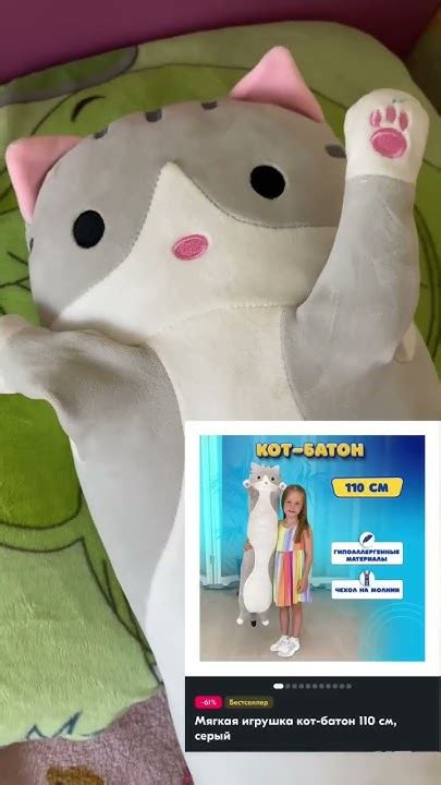Кот батон 110см 😱 #кот #котики #игрушки #озон #коты #котэ #дети #обзор ...