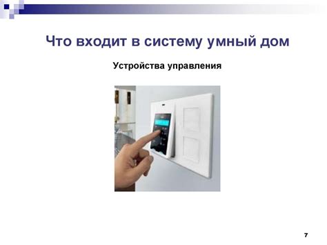 Умный дом - презентация онлайн