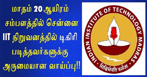 IIT Madras Recruitment 2022 Out Various Project Associate Jobs BE B