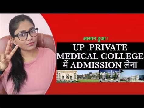 Up Private Medical Colleges Medicalcollege Bestprivatemedicalcollege