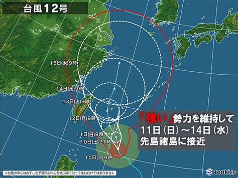 台風12号 沖縄の南で「強い」勢力に発達 先島諸島はあす11日～長引く暴風雨警戒 2022年9月10日 エキサイトニュース