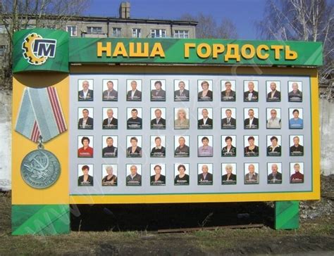 Доска почета