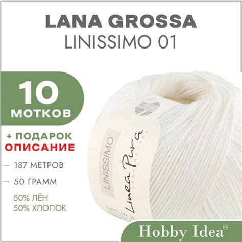 Характеристики Пряжа лён с хлопком Lana Grossa Linissimo 001 Белый 10