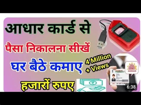 Aadhar Card Se Paisa Kaise Nikale Aeps Portl Live Demo How To