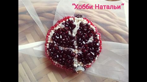 Брошь "Гранат" из камней и бисера ручной работы. Мастер класс. - YouTube