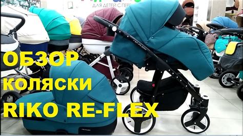 Купить коляску Riko Re-flex - флагман от А-бренда. Обзор. Супер! - YouTube