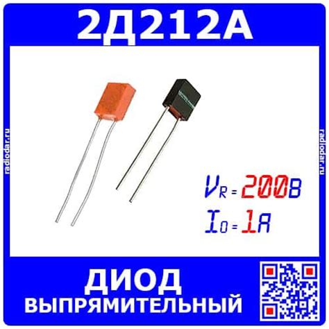 2Д212А выпрямительный диод (200В, 1А, 100 кГц, КД-16)