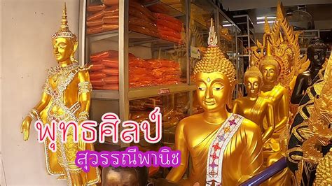 บชาพระพทธชนราช ลพ ทวด สมเดจโต ทำไมตองรานสวรรณ พระหมบชา