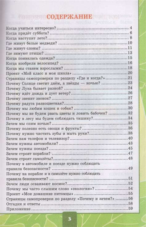 Окружающий мир. 1 класс. Тетрадь для практических работ. Часть 2. К ...