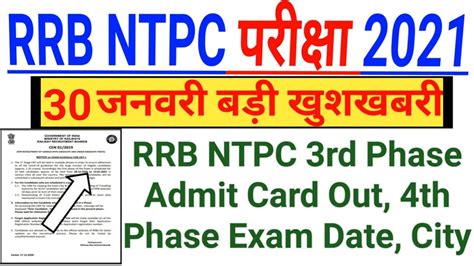 RRB NTPC 4th Phase Exam Date NTPC Exam Date 2021 NTPC Admit Card