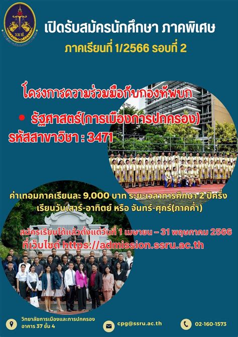 เปิดรับสมัครใหม่ ภาคเรียนที่ 1 ปีการศึกษา 2566 ภาคพิเศษ รอบที่ 2