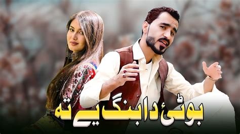 Boti Da Bang Ye Tha Nosherwan Ashna New Pashto Song نوشیروان آشنا