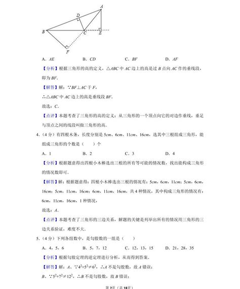 2022 2023学年山东省泰安市东平县七年级（上）期中数学试卷答案 教习网试卷下载