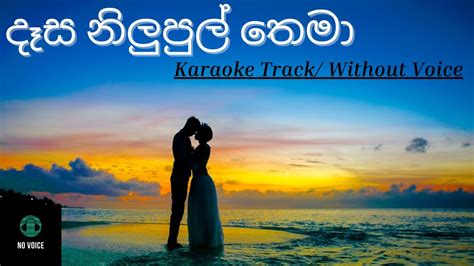 Dasa Nilupul Thema දෑස නිලුපුල් තෙමා No Voice Master Kapuge Karaoke Youtube