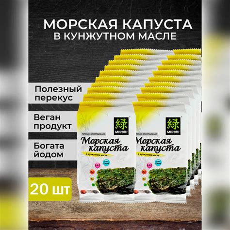 Морская капуста обжаренная в кунжутном масле Midori, чипсы нори, 5 г ...