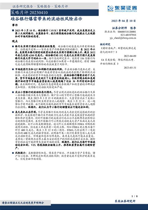 2023 04 10 东吴证券 李