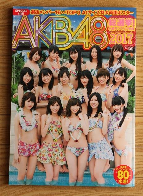 【目立った傷や汚れなし】写真集 Akb48総選挙！水着サプライズ発表 2017 指原莉乃 渡辺麻友 松井珠理奈 宮脇咲良 岡田奈々 白間美瑠