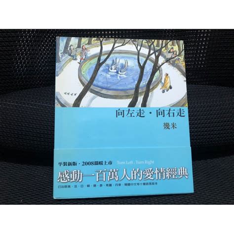 《大塊文化》幾米向左走向右走（二手書） 蝦皮購物