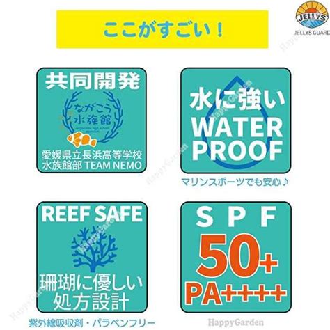 2023入荷 日焼け止め クラゲ除け ジェリーズガード 日焼け止めクリーム Uvケア ジェリーフィッシュ サンブロック Spf50 Pa