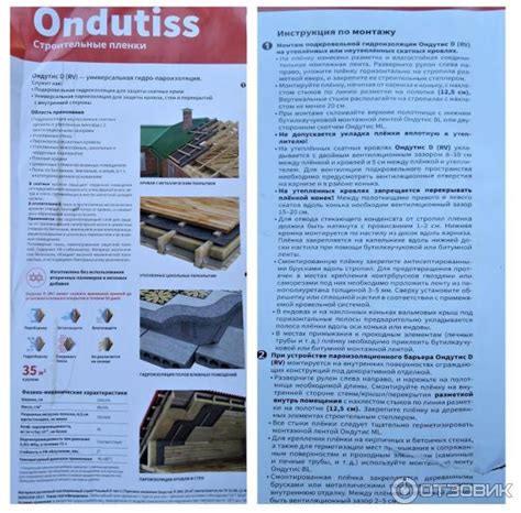 Отзыв о Подкровельная пленка "Ондутис" | Материал, необходимый для ...