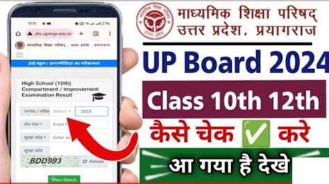 Up Board Ka Result Kaise Check Kare Class 10th Class 12th Up Board