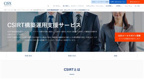 Csirt構築・運用支援サービス11選。依頼できることや違いは？ アスピック｜saas比較・活用サイト