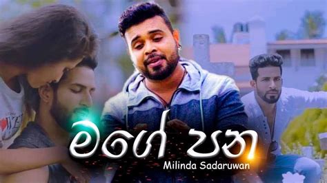 මගේ පන Sudu 2 Mage Pana Milinda Sandaruwan New Song 2019 New