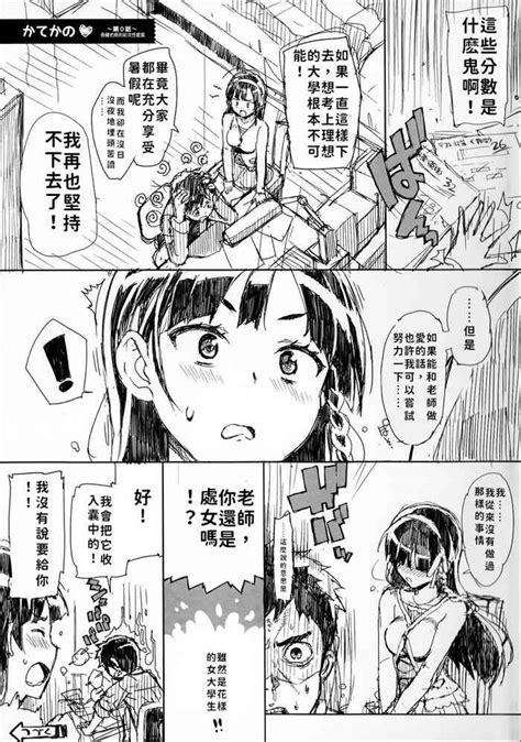 Katekano Ch 0 Included DL Ver Nhentai Hentai Doujinshi And Manga