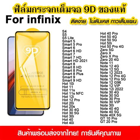 ฟลมกระจกนรภย infinix Note Smart Zero Hot i G G แบบเตมจอ D กาว