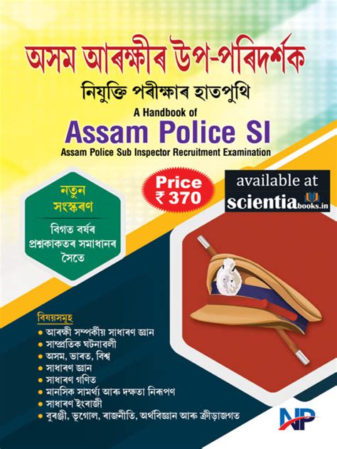 ASSAM POLICE SUB INSPECTOR RECRUITMENT EXAMINATION PUBLICATION NISTHA