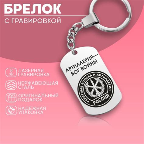 Брелок для ключей жетон армейский Артиллерия - купить с доставкой по ...