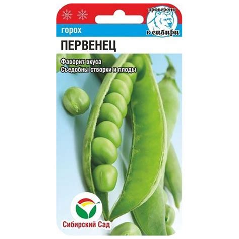 Горох "Первенец" - Семена ВК Омск, Купить Семена в Омске
