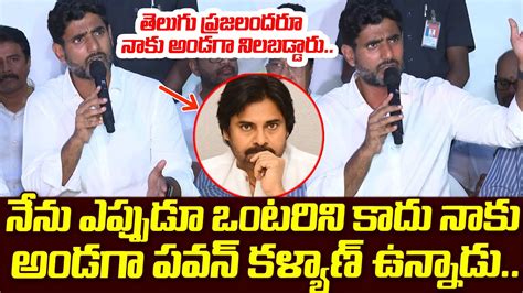 Nara Lokesh About Pawan Kalyan Support To Him Nara Lokesh About