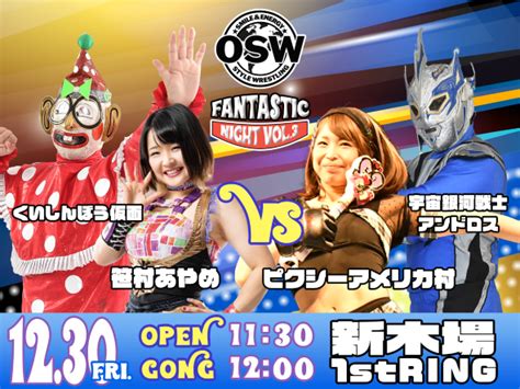 くいしんぼう仮面＆笹村あやめvsアンドロス＆ピクシーアメリカ村／osw12・30新木場 女子プロレスマガジン－joshi Puroresu