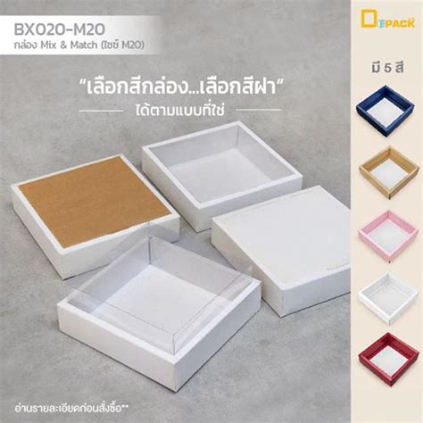 BX020-M20 กล่องของขวัญ Mix and Match (ไซส์ M20)