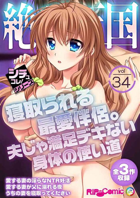 絶頂天国vol 寝取られる最愛伴侶夫じゃ満足デキない身体の使い道シチュコレシリーズ nhentai hentai doujinshi and manga