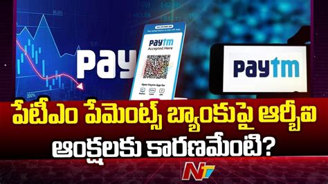 Reason Behind Rbi Restrictions On Paytm Payments Bank Ntv Youtube