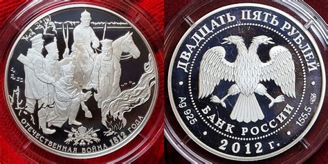 Russland Russia Rubel Roubles Oz Unzen Silver Patriotic War