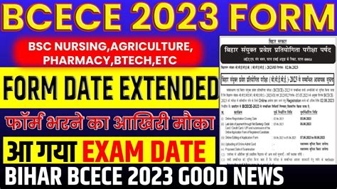 BCECE 2023 FORM DATE EXTENDED BIHAR BSC NURSING AGRICULTURE