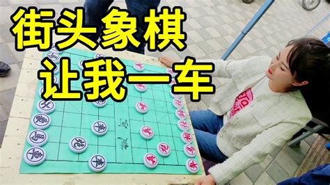 街头砍大爷，他却让我一車，还弃子攻杀，差点翻船！【象棋八妹】 Youtube