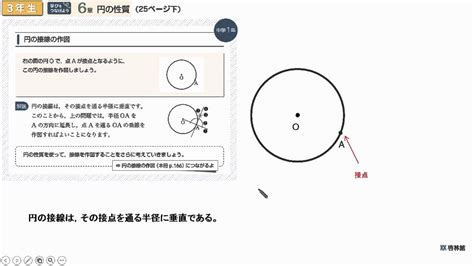 Mathnaviレクチャー 「学びをつなげよう」 3年6章 円の性質 円の接線の作図 Youtube