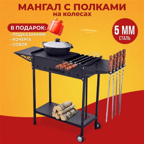 Мангал ROASTER, Сталь, Металл купить по выгодной цене в интернет ...