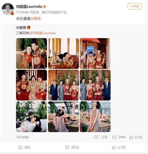 知名演员官宣！他俩终于结婚了 何超莲 窦骁 婚礼