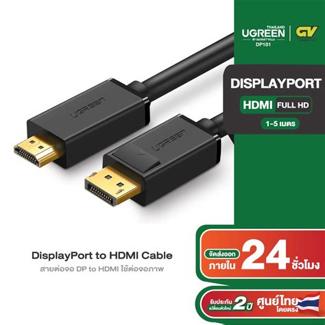 Ugreen รุ่น Dp101 Displayport Male To Hdmi Male Cable สายต่อจอ Dp To Hdmi ยาว 1 5m Shopee Thailand