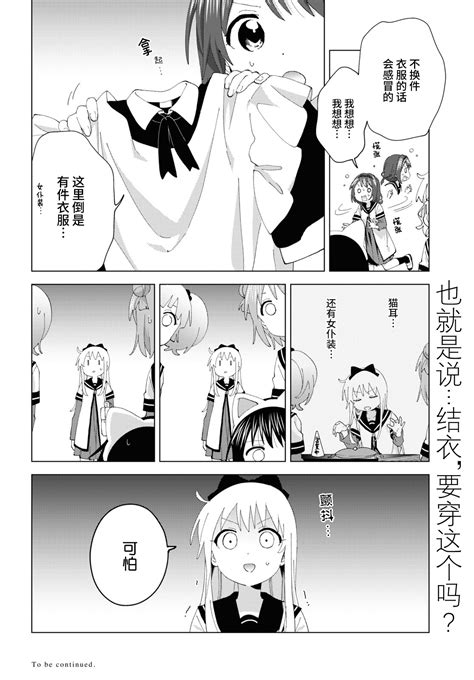 摇曳百合 第191话 哔哩哔哩