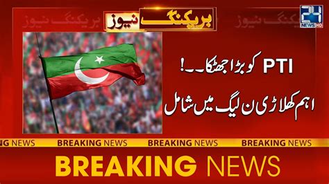 Pti Wickets Continue To Fall Former Member Of Assembly Joined Pmln